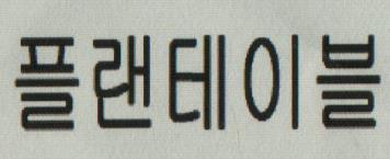 KOREAN CHARACTER (and logo) trademark logo