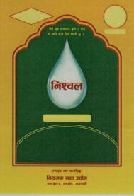 NISHCHAL (and logo) trademark logo