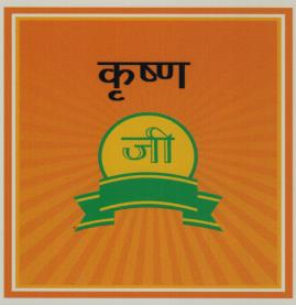 KRISHNA JI (and logo) trademark logo