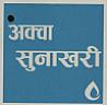 AQUA SUNAKHARI (and logo) trademark logo