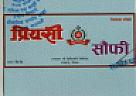 PRIYASI SAUFI (and logo) trademark logo
