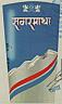 Sagarmatha (and logo) trademark logo