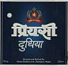 PRIYASI DUDHIYA (and logo) trademark logo