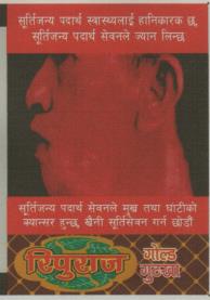 RIPURAJ GOLD GUTKHA (and logo) trademark logo