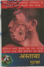 ASTABA GUTKHA (and logo) trademark logo