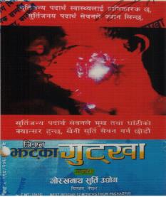 G.N. JHATKA GUTKHA (and logo) trademark logo