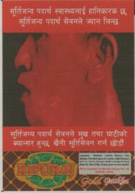 RIPURAJ GOLD GUTKHA (and logo) trademark logo