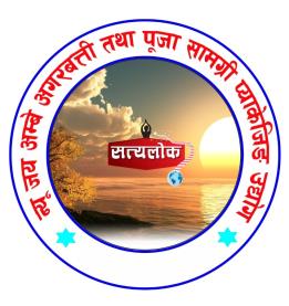 NEW JAY AMBE AGARBATTI TATHA PUJA SAMAGRI PACKAGING UDHYOG (and logo) trademark logo