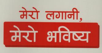 MERO LAGANI MERO BHABISYA (and logo) trademark logo