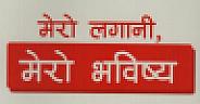 MERO LAGANI MERO BHABISYA (and logo) trademark logo