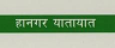 HANAGAR YATAYAT (and logo) trademark logo