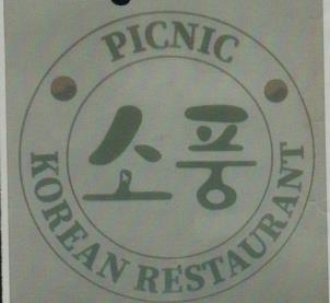 PICNIC KOREAN RESTURANT (and logo) trademark logo