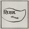 C. M. SANJIWANI (and logo) trademark logo