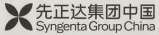 SYNGENTA GROUP CHINA (and logo) trademark logo