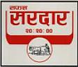 SAFAL SARDAR 20: 20: 00 (and logo) trademark logo
