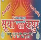 SURYA BABA KAPUR (and logo) trademark logo