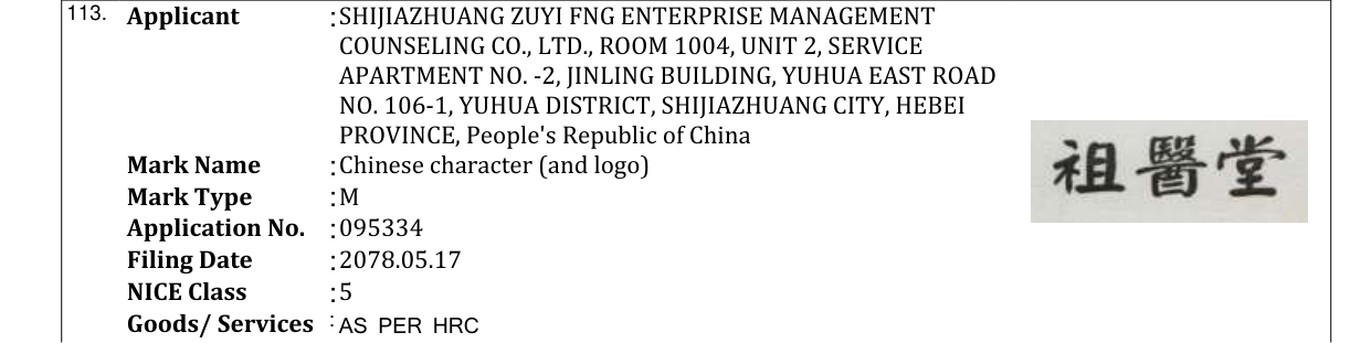 Original bulletin entry for Chinese character (and logo)