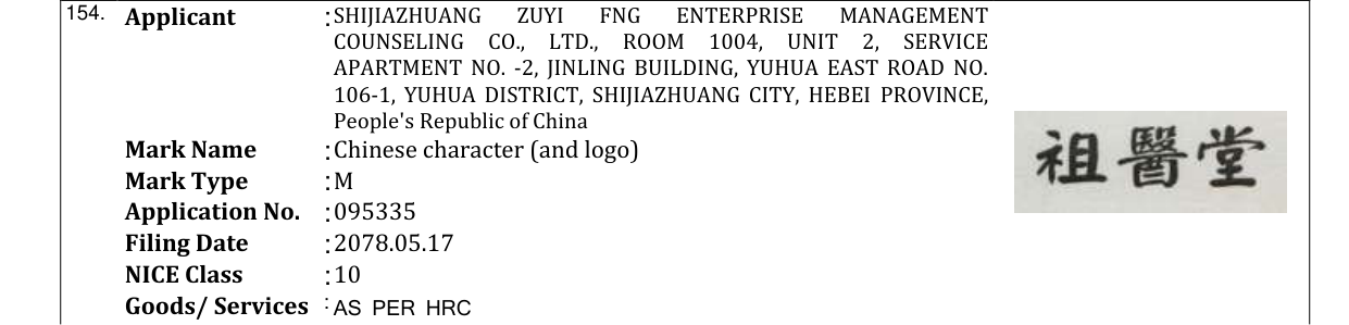Original bulletin entry for Chinese character (and logo)