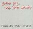 HULAS BHAYE......ARU KINA KHOJNE (and logo) trademark logo
