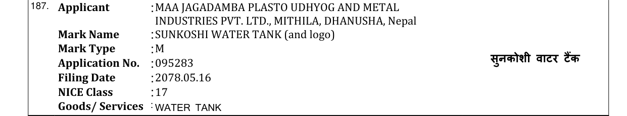Original bulletin entry for SUNKOSHI WATER TANK (and logo)