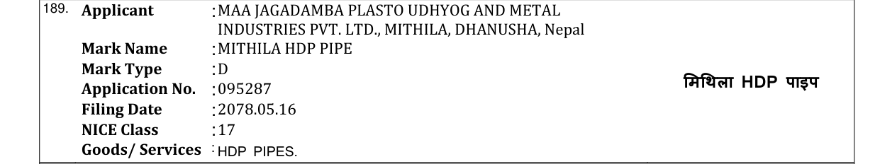 Original bulletin entry for MITHILA HDP PIPE