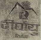 DIRGHAYU CEMENT (and logo) trademark logo