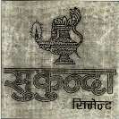SUKUNDA CEMENT (and logo) trademark logo