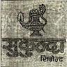 SUKUNDA CEMENT (and logo) trademark logo