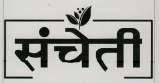 SHANCHETI (and logo) trademark logo