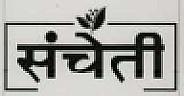 SHANCHETI (and logo) trademark logo