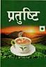 PRATUSHTI (and logo) trademark logo