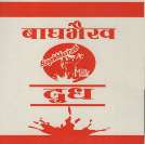 BAGH BHAIRAB DUDH (and logo) trademark logo