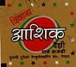 DIWANA AASHIK (and logo) trademark logo