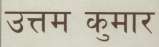 UTTAM KUMAR (and logo) trademark logo