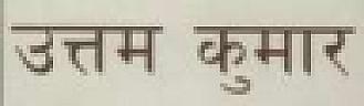 UTTAM KUMAR (and logo) trademark logo