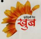 KHUB SURYAMUKHI TEL (and logo) trademark logo