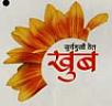 KHUB SURYAMUKHI TEL (and logo) trademark logo