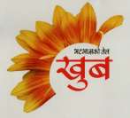 KHUB BHATMASKO TEL (and logo) trademark logo