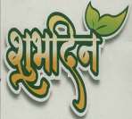 SHUBHADIN (and logo) trademark logo