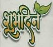 SHUBHADIN (and logo) trademark logo
