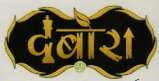DABORA (and logo) trademark logo
