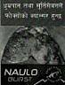 NAULO BURST (and logo) trademark logo