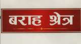 BARAHA CHHETRA (and logo) trademark logo