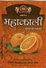 AMRIT'S MAHAKALI SUNTALAKO SWADMA (and logo) trademark logo