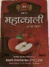 AMRIT'S MAHAKALI SYAUKO SWADMA (and logo) trademark logo