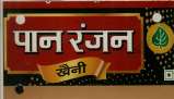 PAN RANJAN KHAINI (and logo) trademark logo