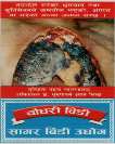 CHAUDHARI BIDI (and logo) trademark logo