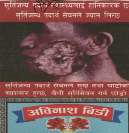 ABINASH BIDI (and logo) trademark logo