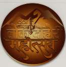 DAR RASHTRIYA LOK DOHORI MAHOTSAV (and logo) trademark logo