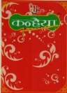Kanhaiya (and logo) trademark logo